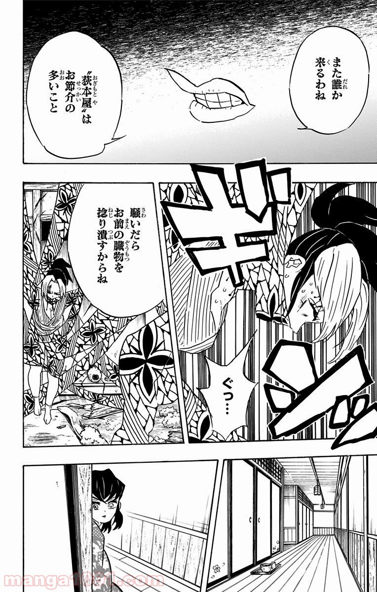 鬼滅の刃 - raw - 第73話 - https://jppp.jjkk.to/jppp/05271840/on32rf2eun1.jpg