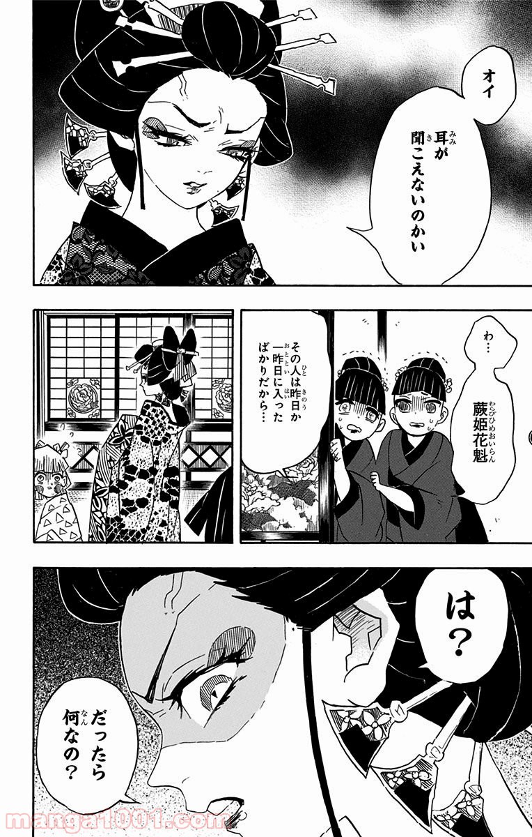 鬼滅の刃 - raw - 第73話 - https://jppp.jjkk.to/jppp/05271840/seloiaj5gtu.jpg