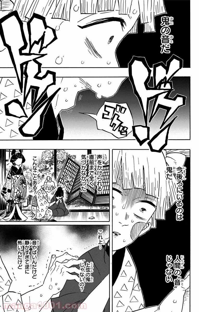 鬼滅の刃 - raw - 第73話 - https://jppp.jjkk.to/jppp/05271840/tbhmfwfu4zj.jpg