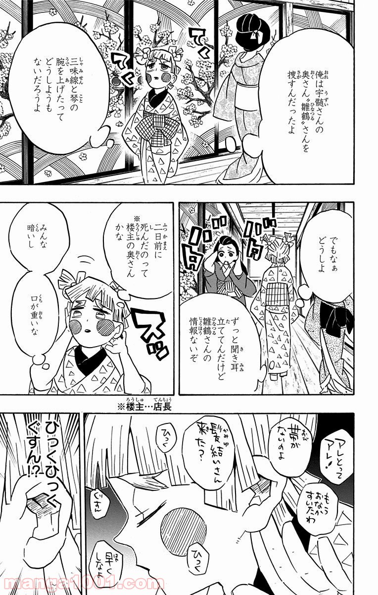 鬼滅の刃 - raw - 第73話 - https://jppp.jjkk.to/jppp/05271840/udcmjir30jv.jpg
