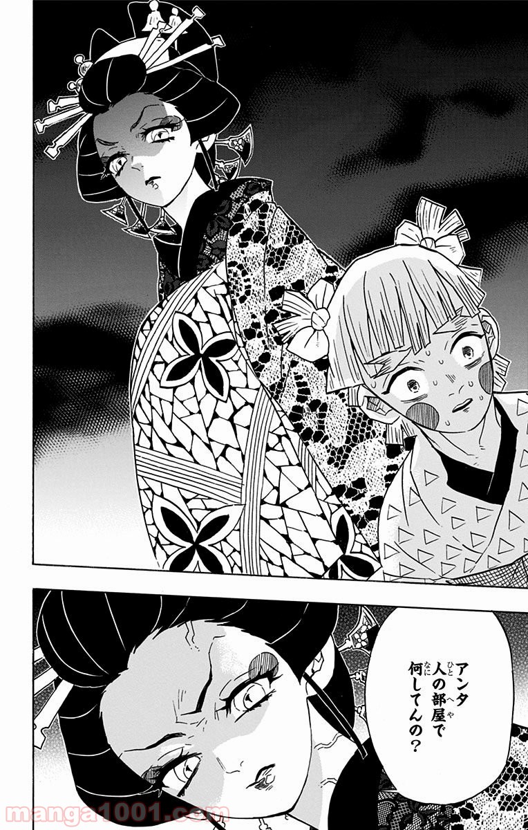 鬼滅の刃 - raw - 第73話 - https://jppp.jjkk.to/jppp/05271840/xdyljssjtbm.jpg