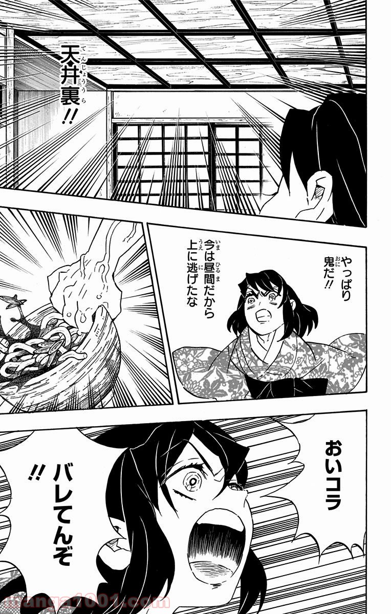 鬼滅の刃 - raw - 第73話 - https://jppp.jjkk.to/jppp/05271840/y4yfsanc3t2.jpg