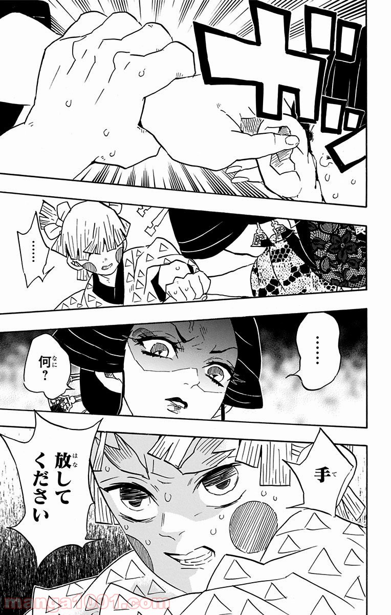 鬼滅の刃 - raw - 第73話 - https://jppp.jjkk.to/jppp/05271840/z0gttni042i.jpg