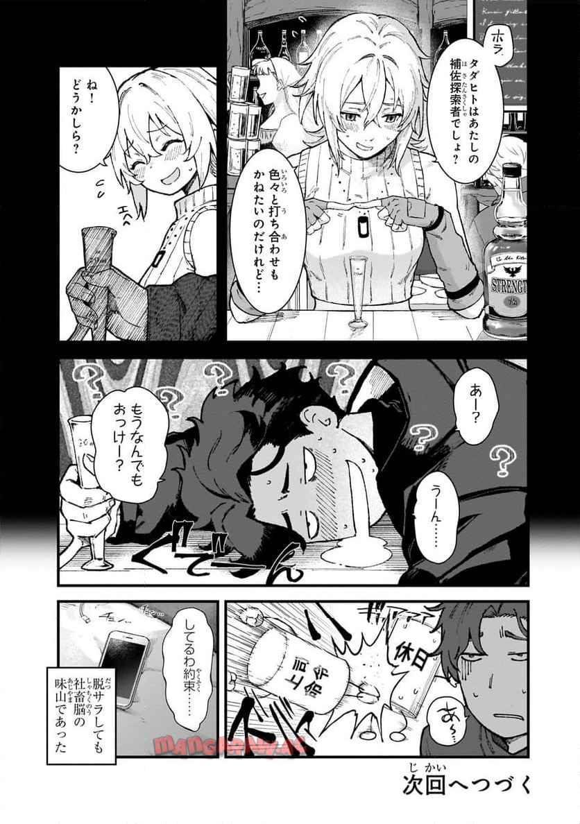凡人探索者のたのしい現代ダンジョンライフ - raw - 第2.3話 - https://jppp.jjkk.to/jppp/05271857/0nv0fzdyt0j.jpg