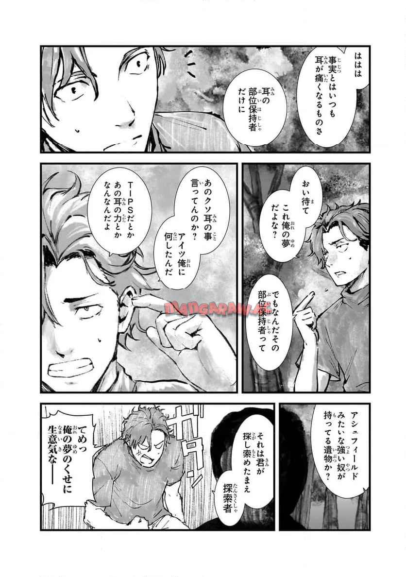 凡人探索者のたのしい現代ダンジョンライフ - raw - 第2.3話 - https://jppp.jjkk.to/jppp/05271857/jfqiat41gkv.jpg