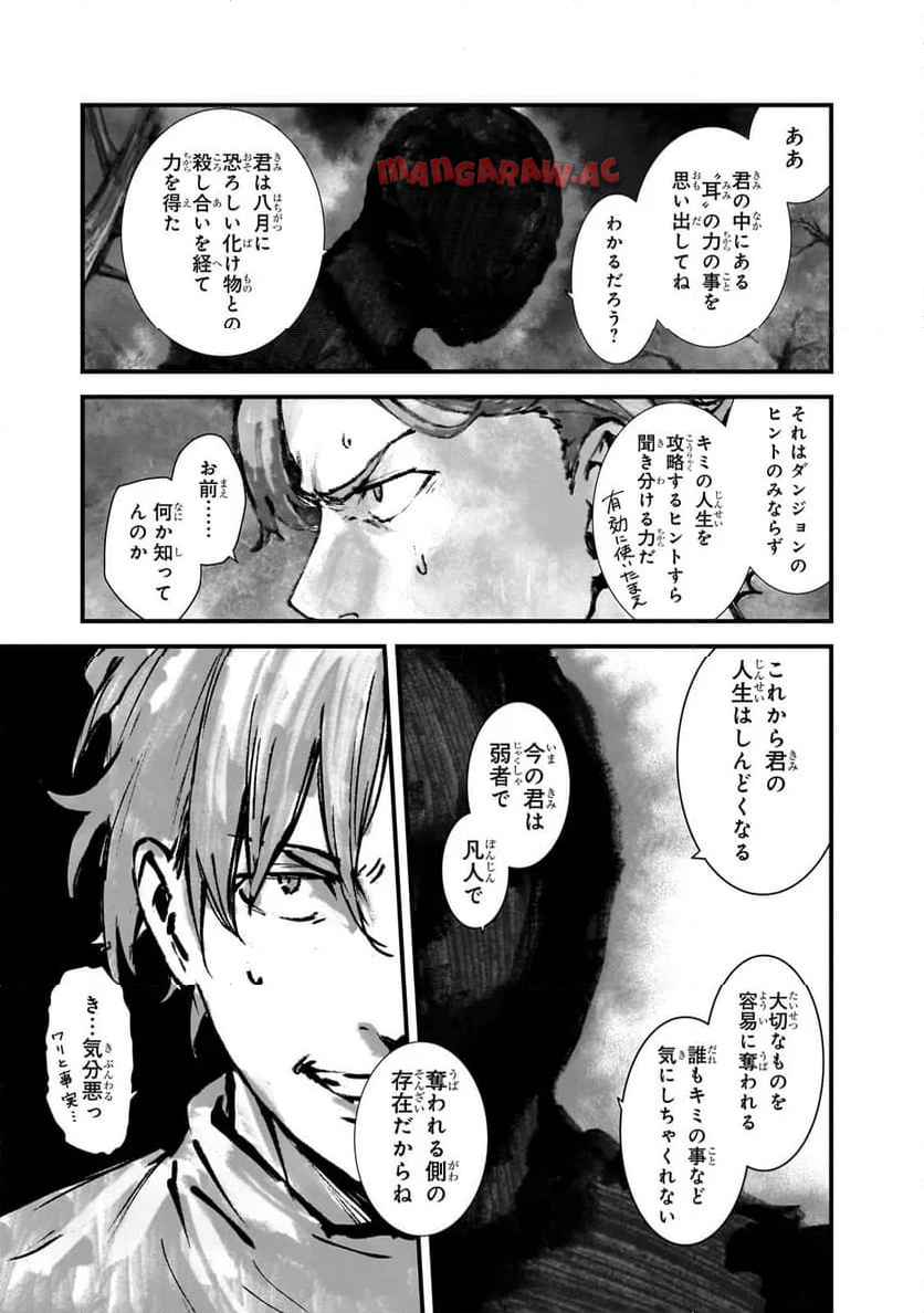 凡人探索者のたのしい現代ダンジョンライフ - raw - 第2.3話 - https://jppp.jjkk.to/jppp/05271857/x0xr0cw2ezj.jpg