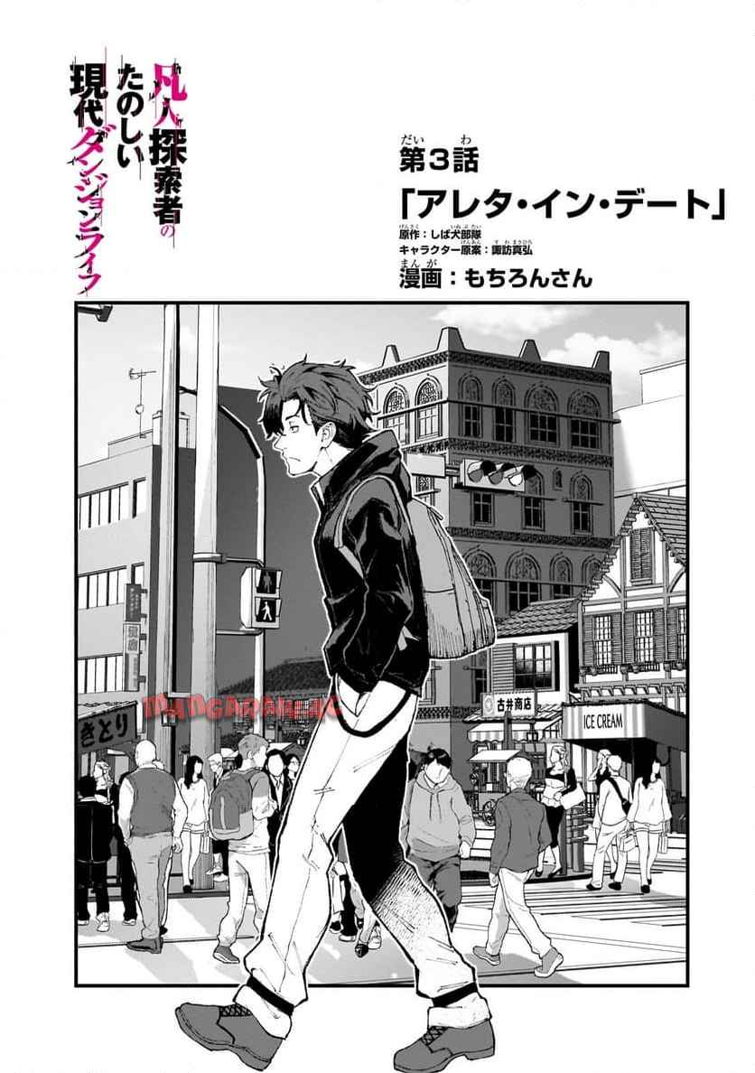 凡人探索者のたのしい現代ダンジョンライフ - raw - 第3.1話 - https://jppp.jjkk.to/jppp/05271903/2mk4mcymjcc.jpg