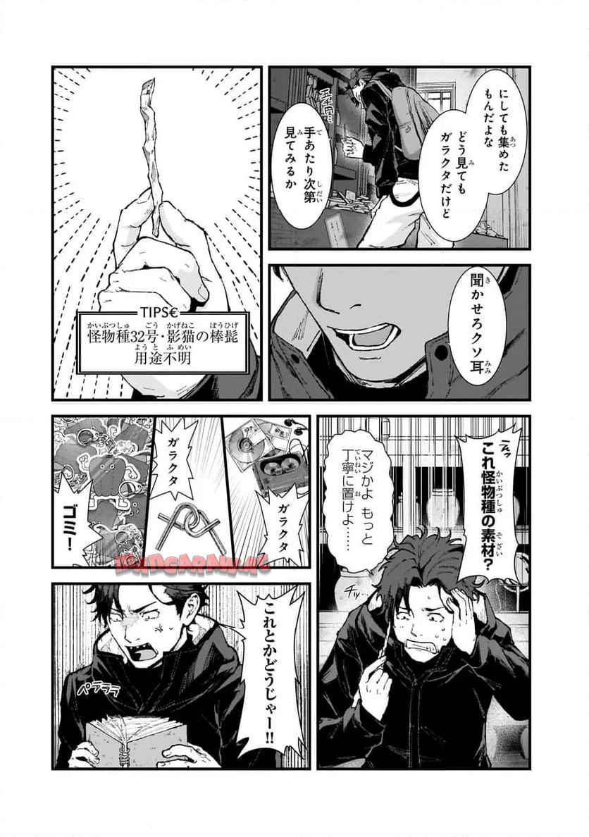 凡人探索者のたのしい現代ダンジョンライフ - raw - 第3.1話 - https://jppp.jjkk.to/jppp/05271903/lzosbt5ue2a.jpg