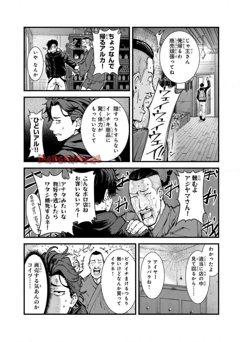 凡人探索者のたのしい現代ダンジョンライフ - raw - 第3.1話 - https://jppp.jjkk.to/jppp/05271903/sunccpj03dz.jpg