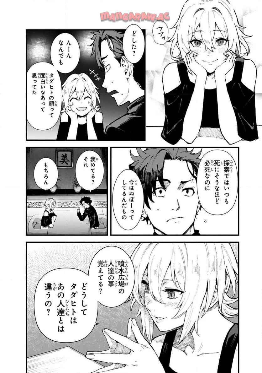 凡人探索者のたのしい現代ダンジョンライフ - raw - 第3.2話 - https://jppp.jjkk.to/jppp/05271907/d3yh3tfkjzb.jpg