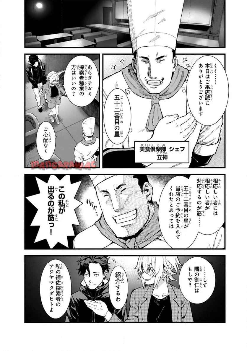 凡人探索者のたのしい現代ダンジョンライフ - raw - 第3.2話 - https://jppp.jjkk.to/jppp/05271907/fvypsqbb4bo.jpg