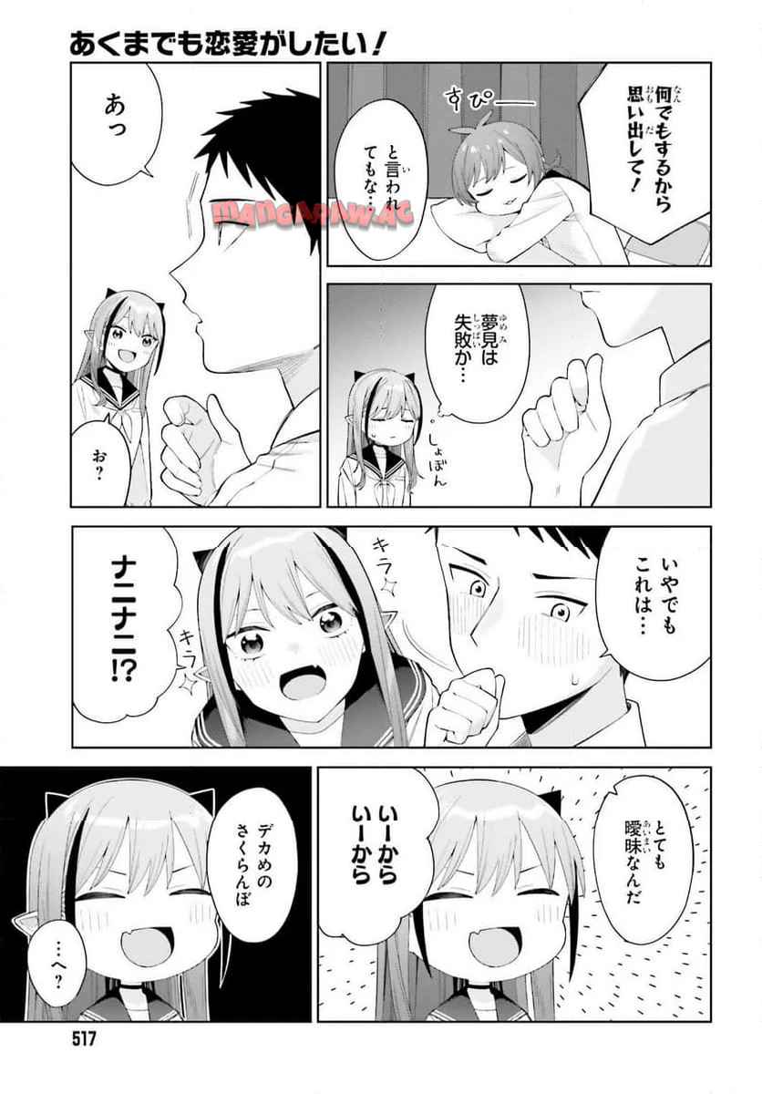 あくまでも恋愛（こい）がしたい！ - raw - 第3話 - https://jppp.jjkk.to/jppp/05272158/4yzhsubkggt.jpg
