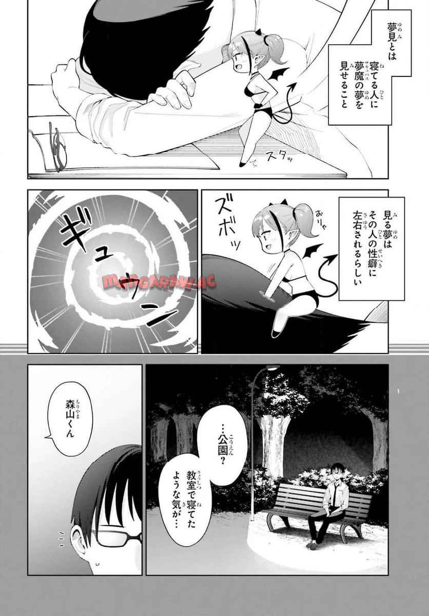 あくまでも恋愛（こい）がしたい！ - raw - 第3話 - https://jppp.jjkk.to/jppp/05272158/actabehuvya.jpg