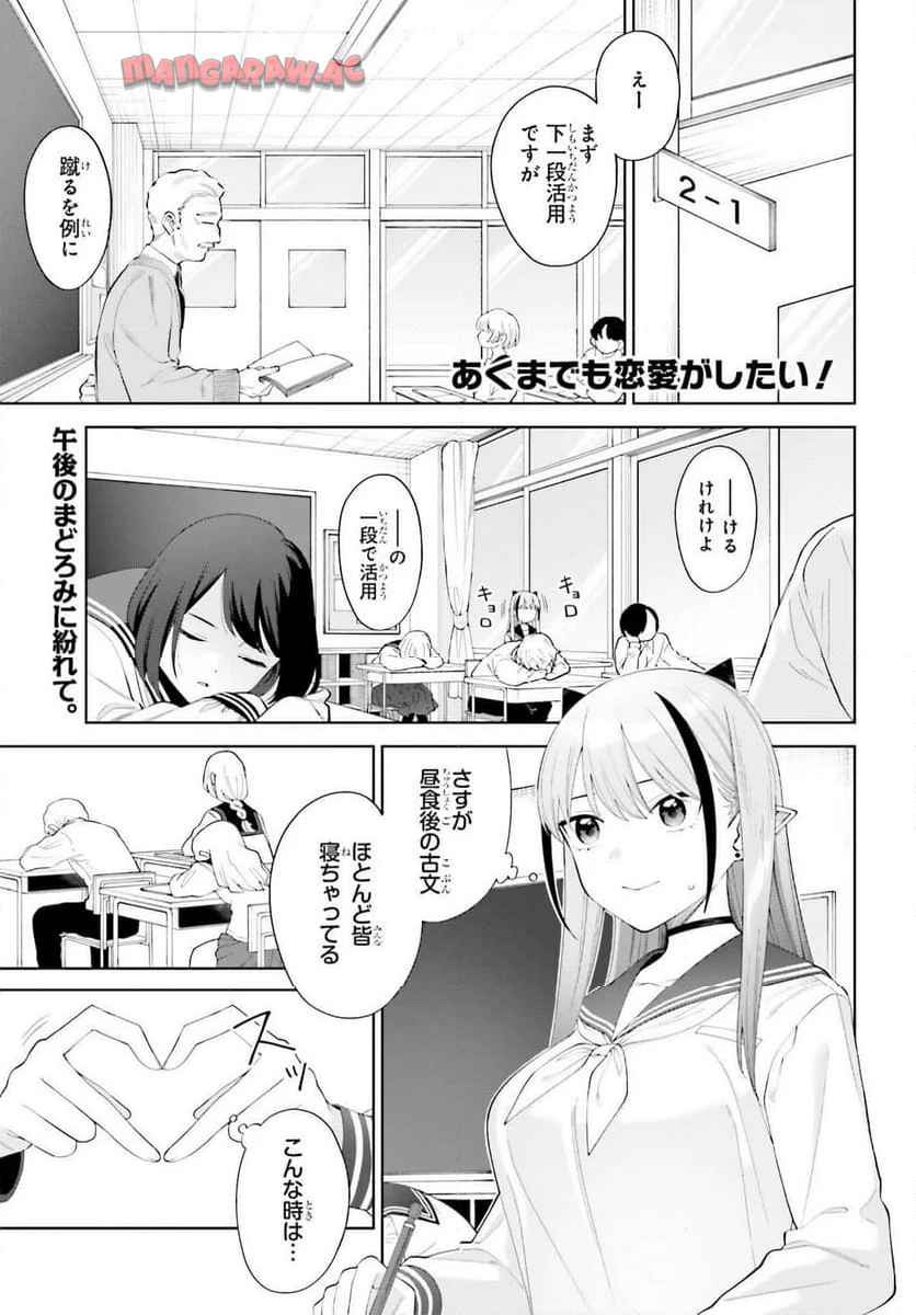 あくまでも恋愛（こい）がしたい！ - raw - 第3話 - https://jppp.jjkk.to/jppp/05272158/ckc2pv5li1c.jpg