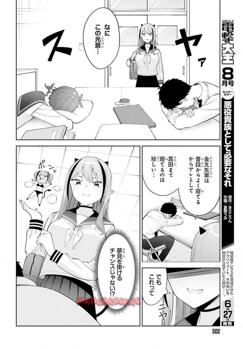 あくまでも恋愛（こい）がしたい！ - raw - 第3話 - https://jppp.jjkk.to/jppp/05272158/eeevxcfal2x.jpg