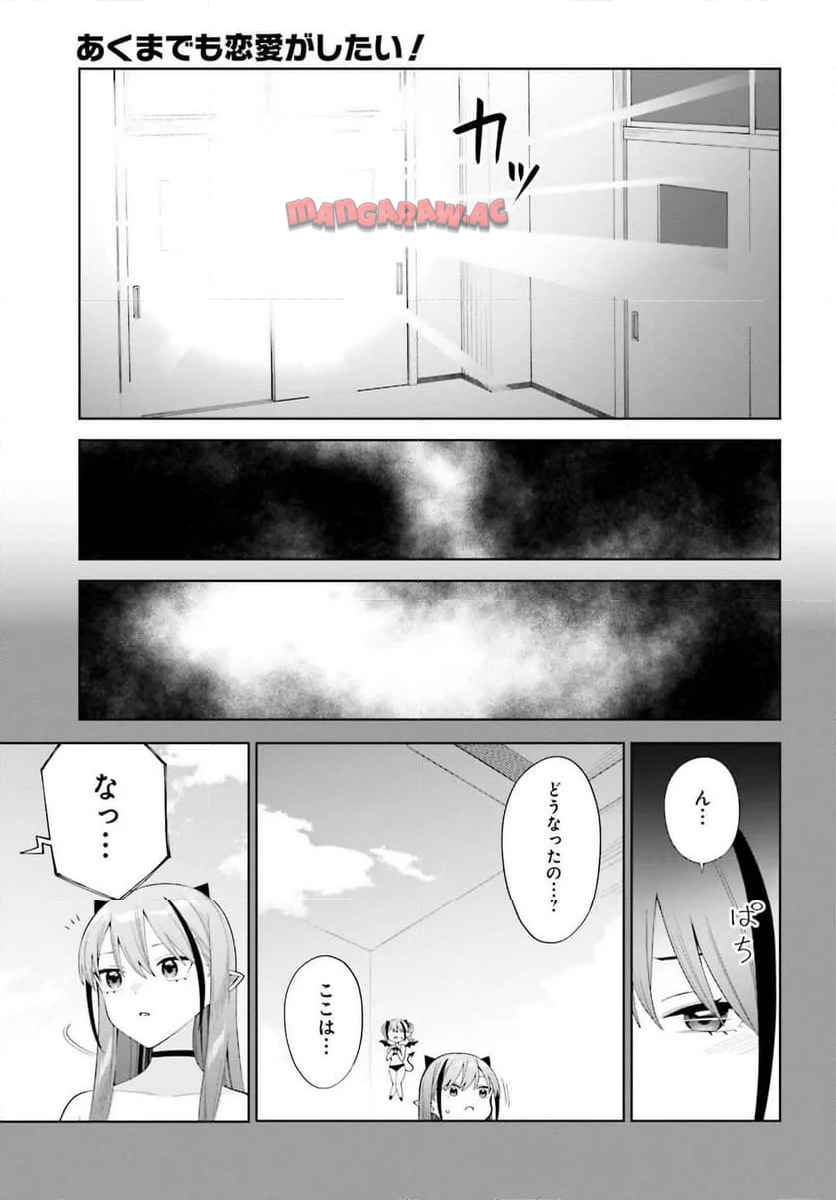 あくまでも恋愛（こい）がしたい！ - raw - 第3話 - https://jppp.jjkk.to/jppp/05272158/fsjuk3vvjxw.jpg