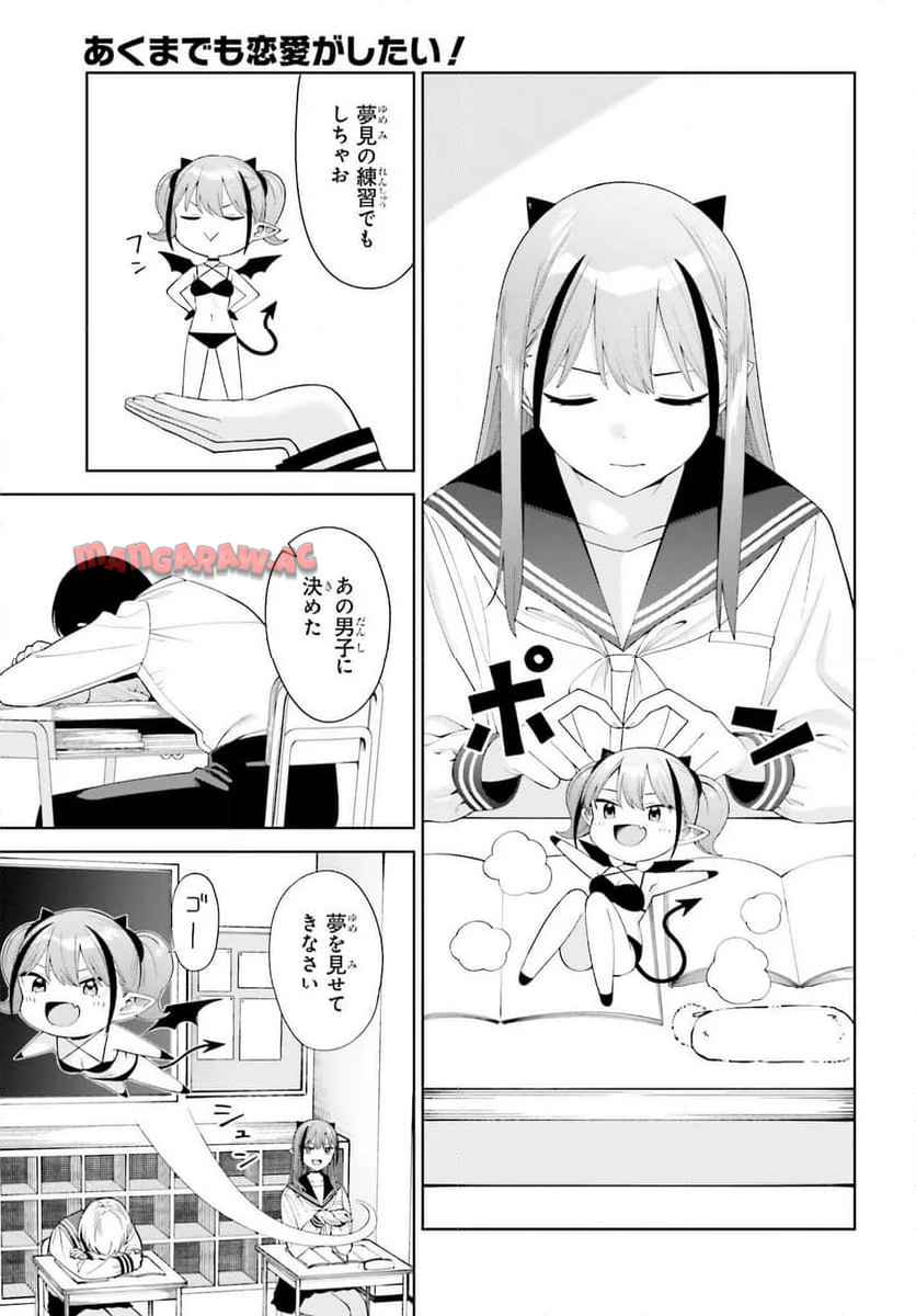 あくまでも恋愛（こい）がしたい！ - raw - 第3話 - https://jppp.jjkk.to/jppp/05272158/gsbztimpwlm.jpg