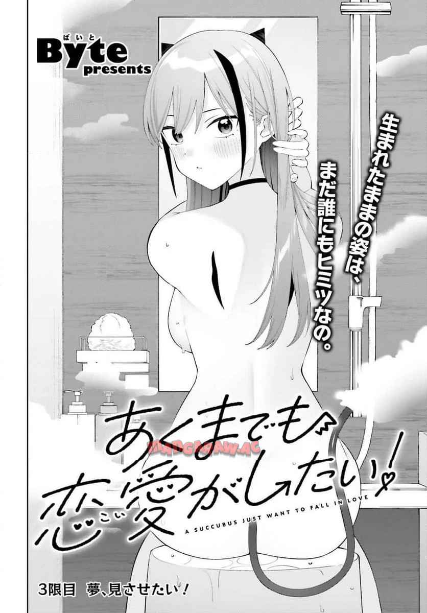 あくまでも恋愛（こい）がしたい！ - raw - 第3話 - https://jppp.jjkk.to/jppp/05272158/ie22l3bbfx5.jpg