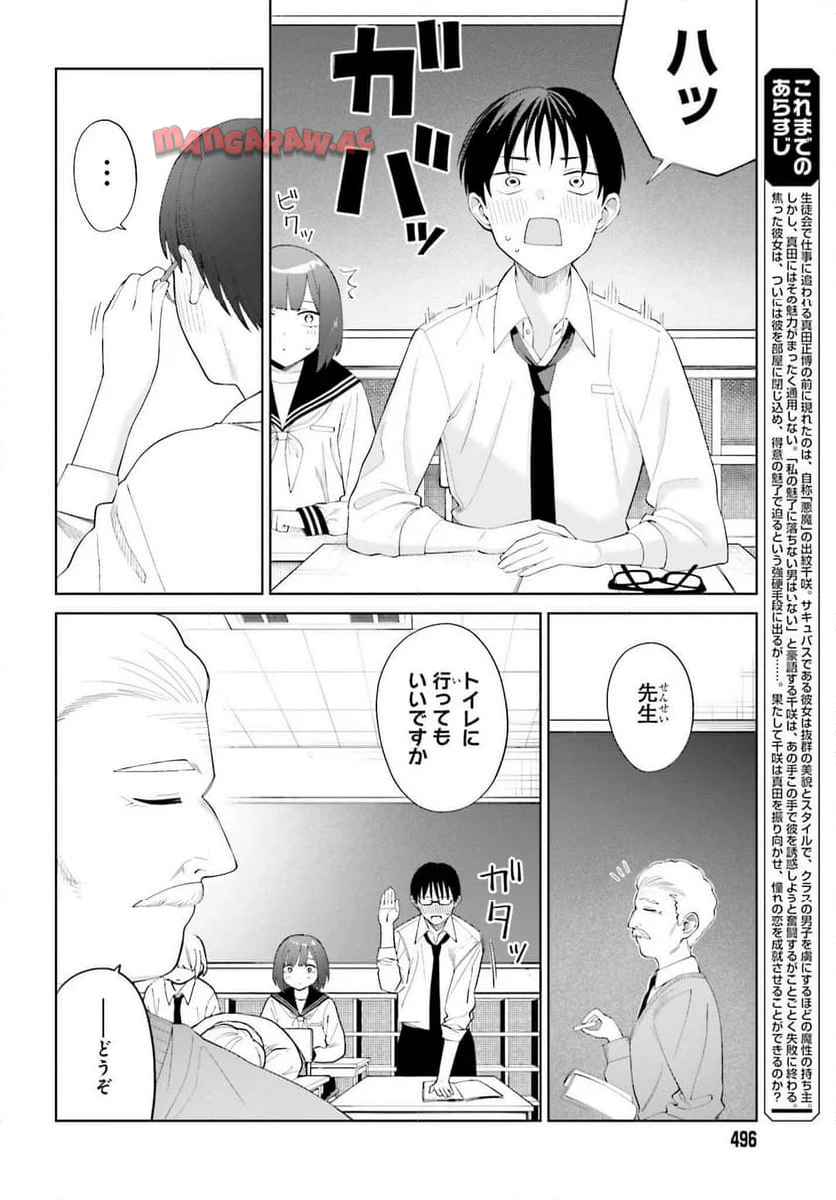 あくまでも恋愛（こい）がしたい！ - raw - 第3話 - https://jppp.jjkk.to/jppp/05272158/it04uzo1pjp.jpg