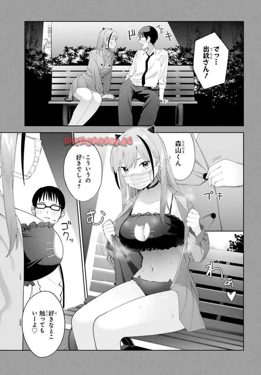 あくまでも恋愛（こい）がしたい！ - raw - 第3話 - https://jppp.jjkk.to/jppp/05272158/k3ev5gcvorj.jpg