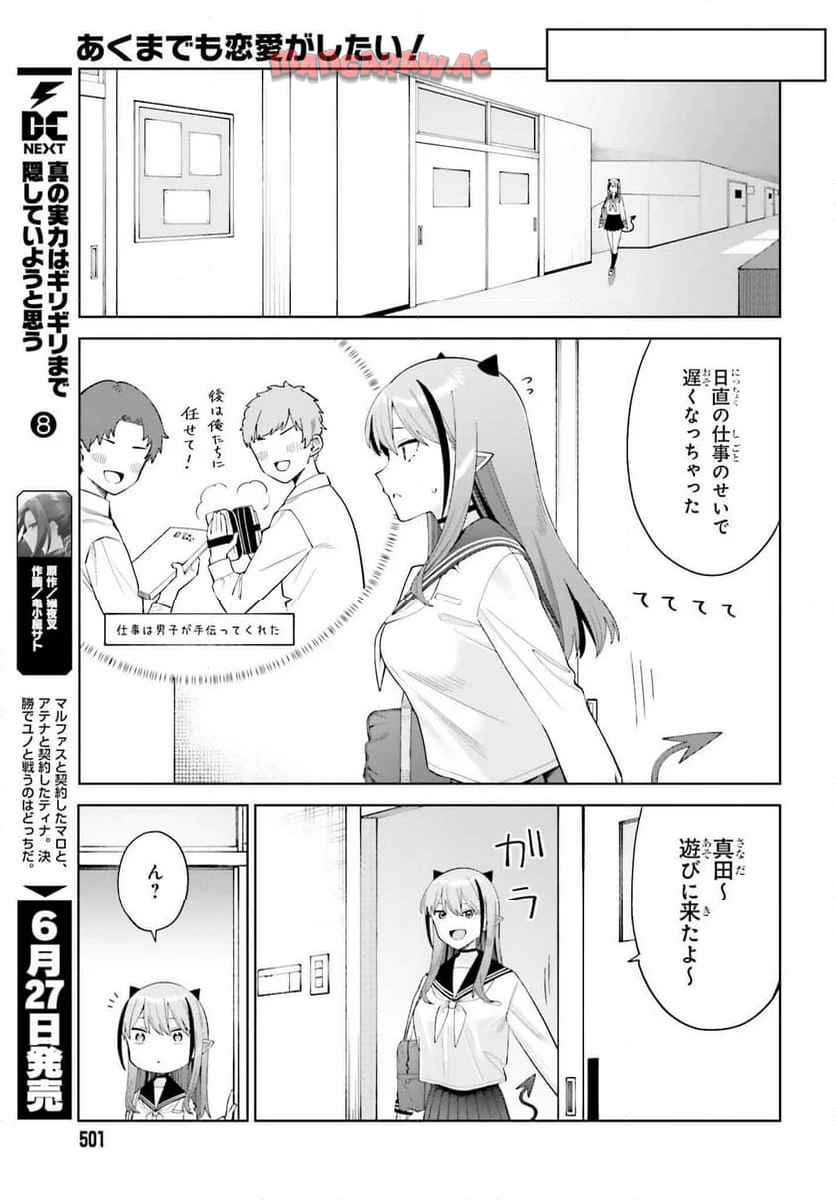 あくまでも恋愛（こい）がしたい！ - raw - 第3話 - https://jppp.jjkk.to/jppp/05272158/o5myr43pkol.jpg