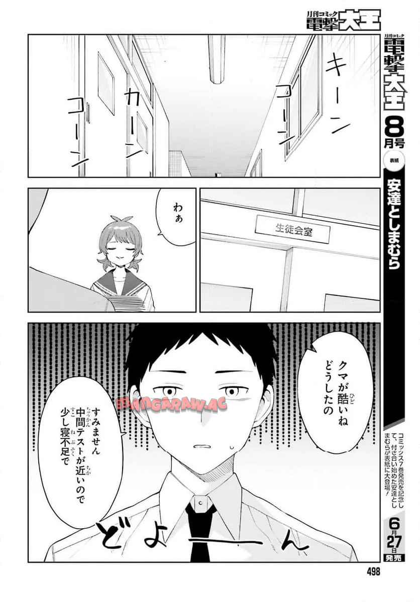 あくまでも恋愛（こい）がしたい！ - raw - 第3話 - https://jppp.jjkk.to/jppp/05272158/pl0epayrvcn.jpg