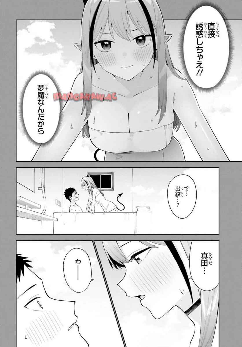 あくまでも恋愛（こい）がしたい！ - raw - 第3話 - https://jppp.jjkk.to/jppp/05272158/rann4bmyb4u.jpg