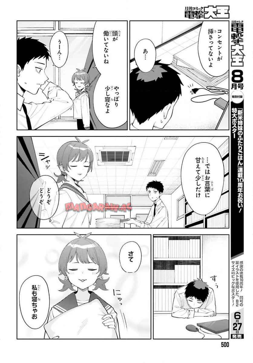 あくまでも恋愛（こい）がしたい！ - raw - 第3話 - https://jppp.jjkk.to/jppp/05272158/sd5o0uofof5.jpg