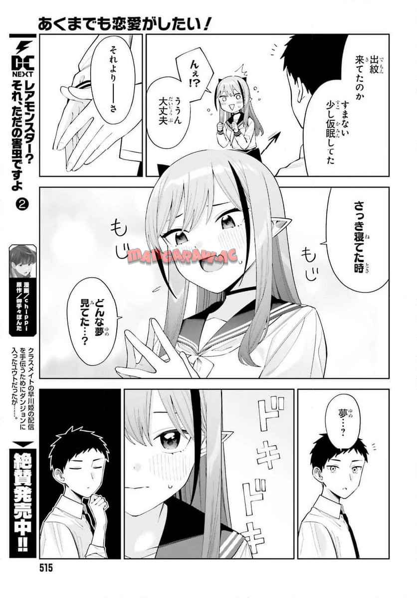 あくまでも恋愛（こい）がしたい！ - raw - 第3話 - https://jppp.jjkk.to/jppp/05272158/vgcddpfwfqs.jpg