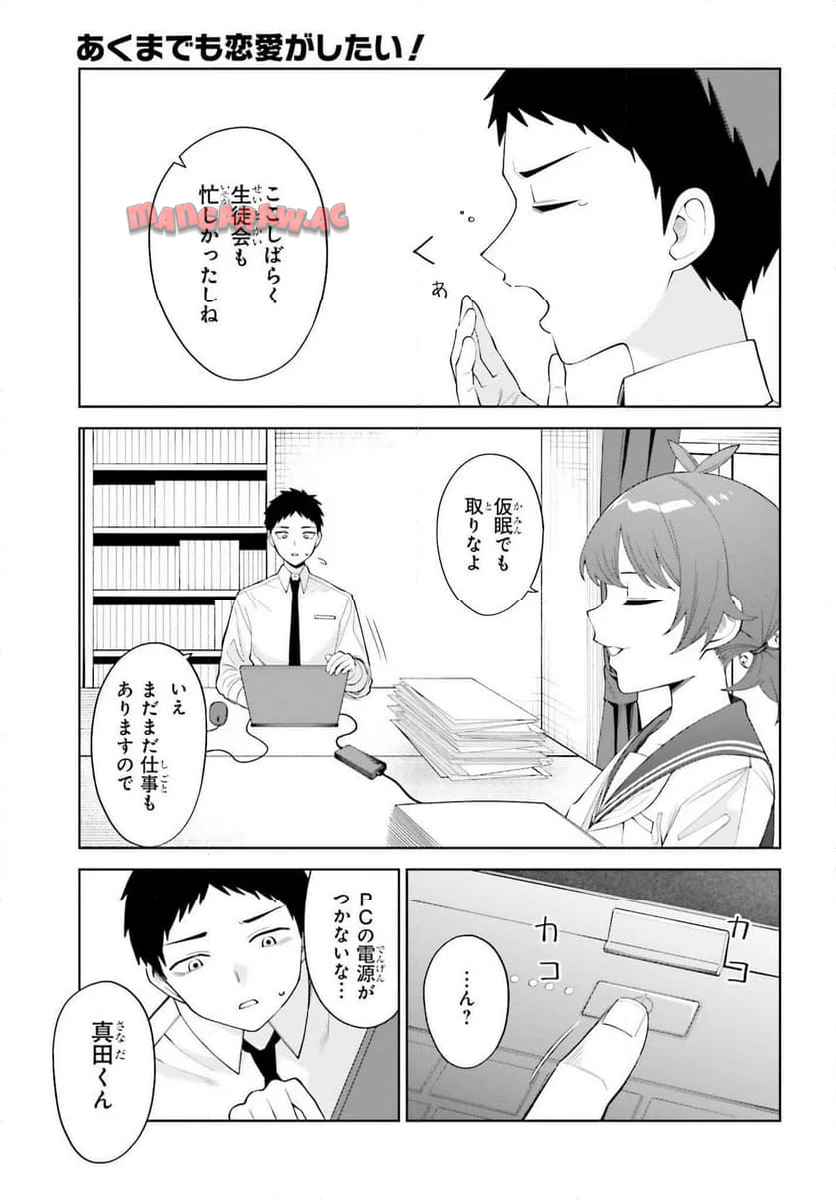 あくまでも恋愛（こい）がしたい！ - raw - 第3話 - https://jppp.jjkk.to/jppp/05272158/xdutq5s5kbi.jpg