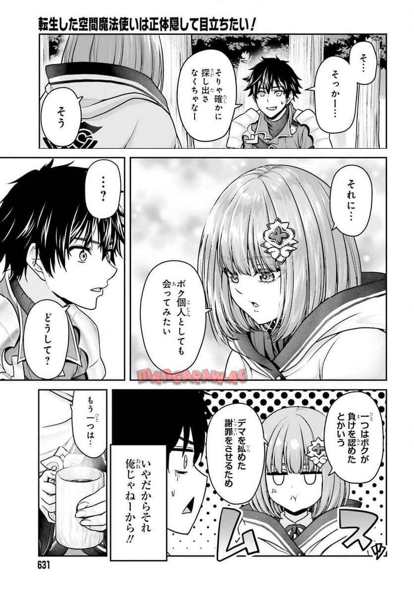 転生した空間魔法使いは正体隠して目立ちたい！ - raw - 第3話 - https://jppp.jjkk.to/jppp/05272202/vyei4iqmwwb.jpg
