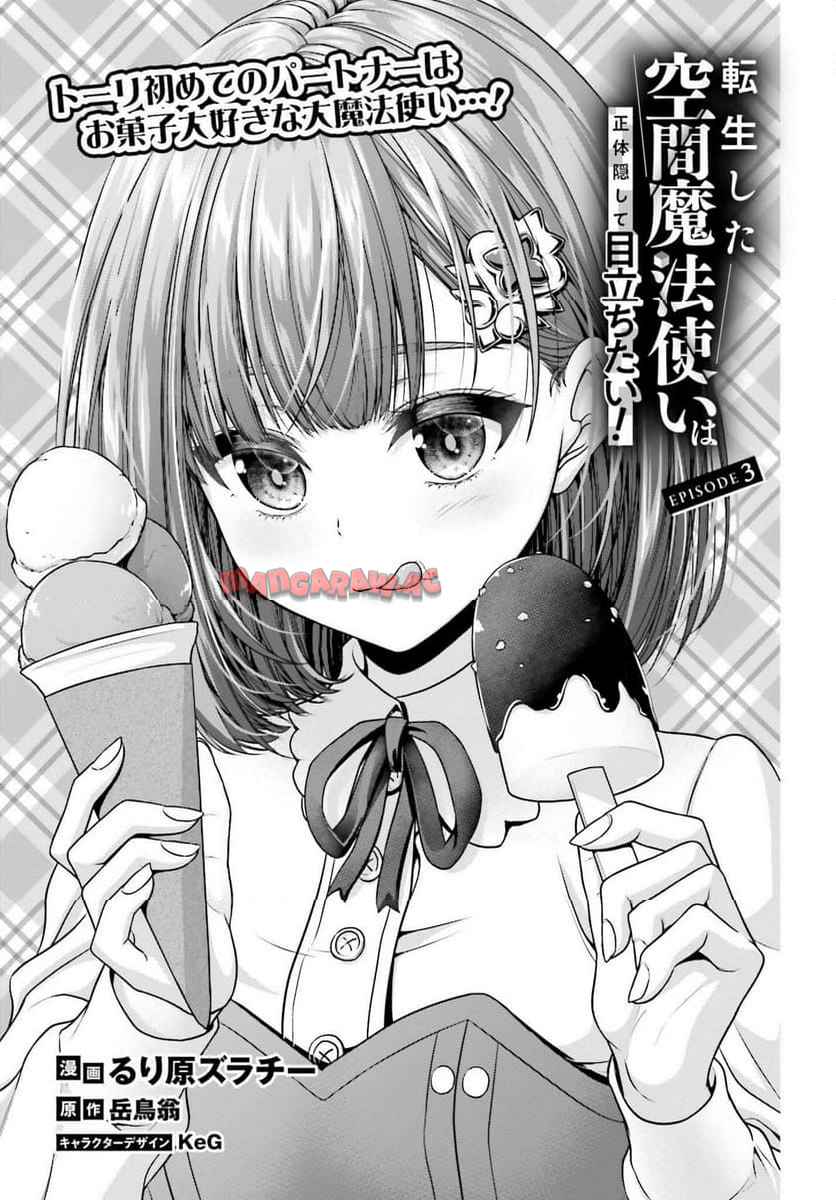 転生した空間魔法使いは正体隠して目立ちたい！ - raw - 第3話 - https://jppp.jjkk.to/jppp/05272202/xqpxojxtmiw.jpg