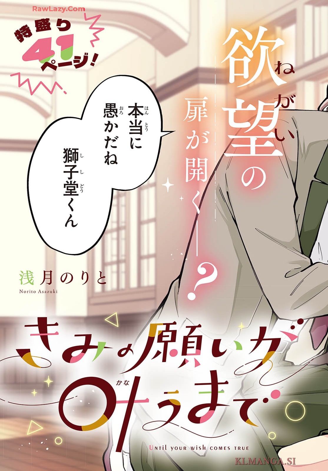 きみの願いが叶うまで - raw - 第1話 - https://jppp.jjkk.to/jppp/05272236/4gu3vrvvvnh.jpg