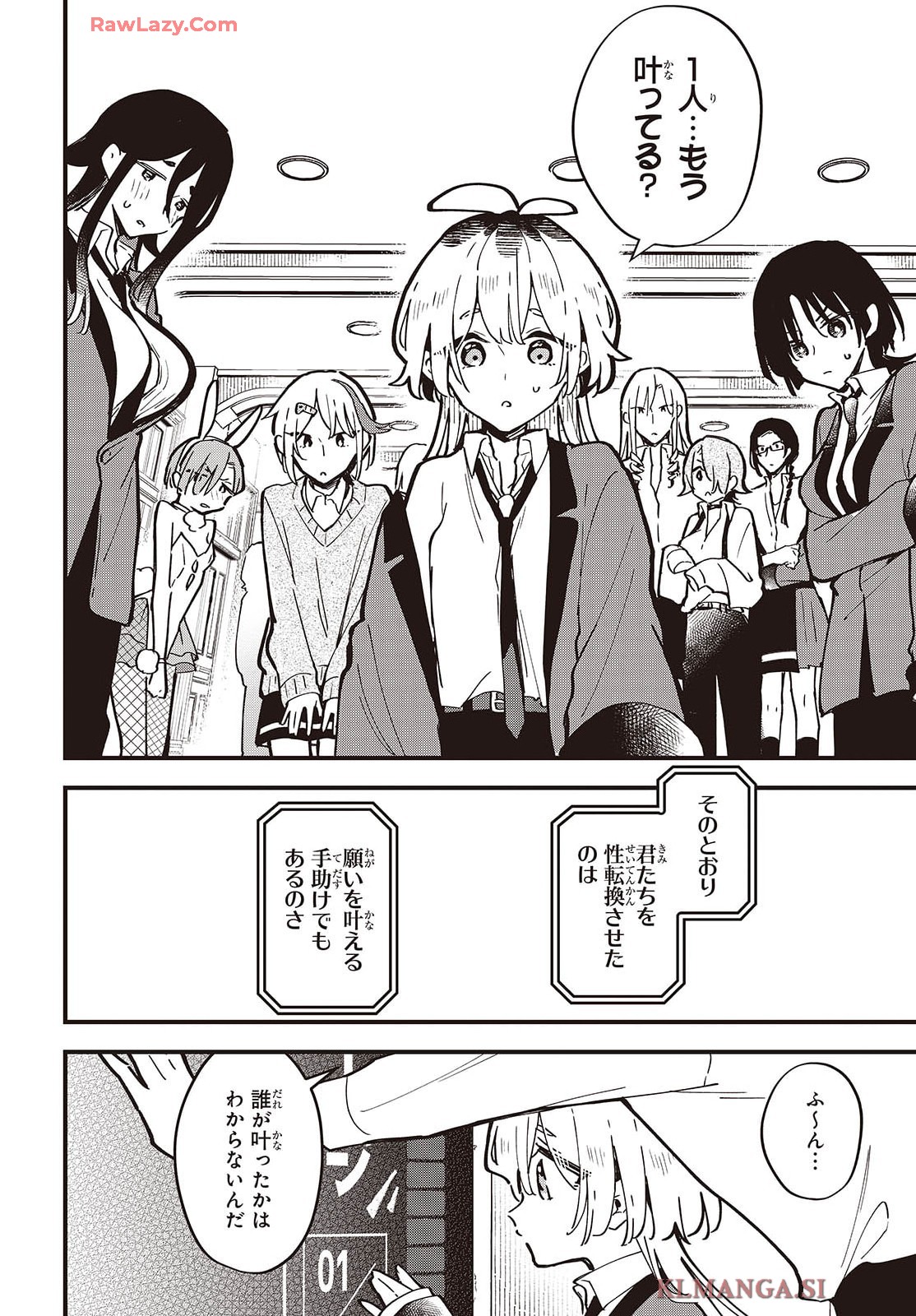きみの願いが叶うまで - raw - 第1話 - https://jppp.jjkk.to/jppp/05272236/ob0vt3oj0gj.jpg
