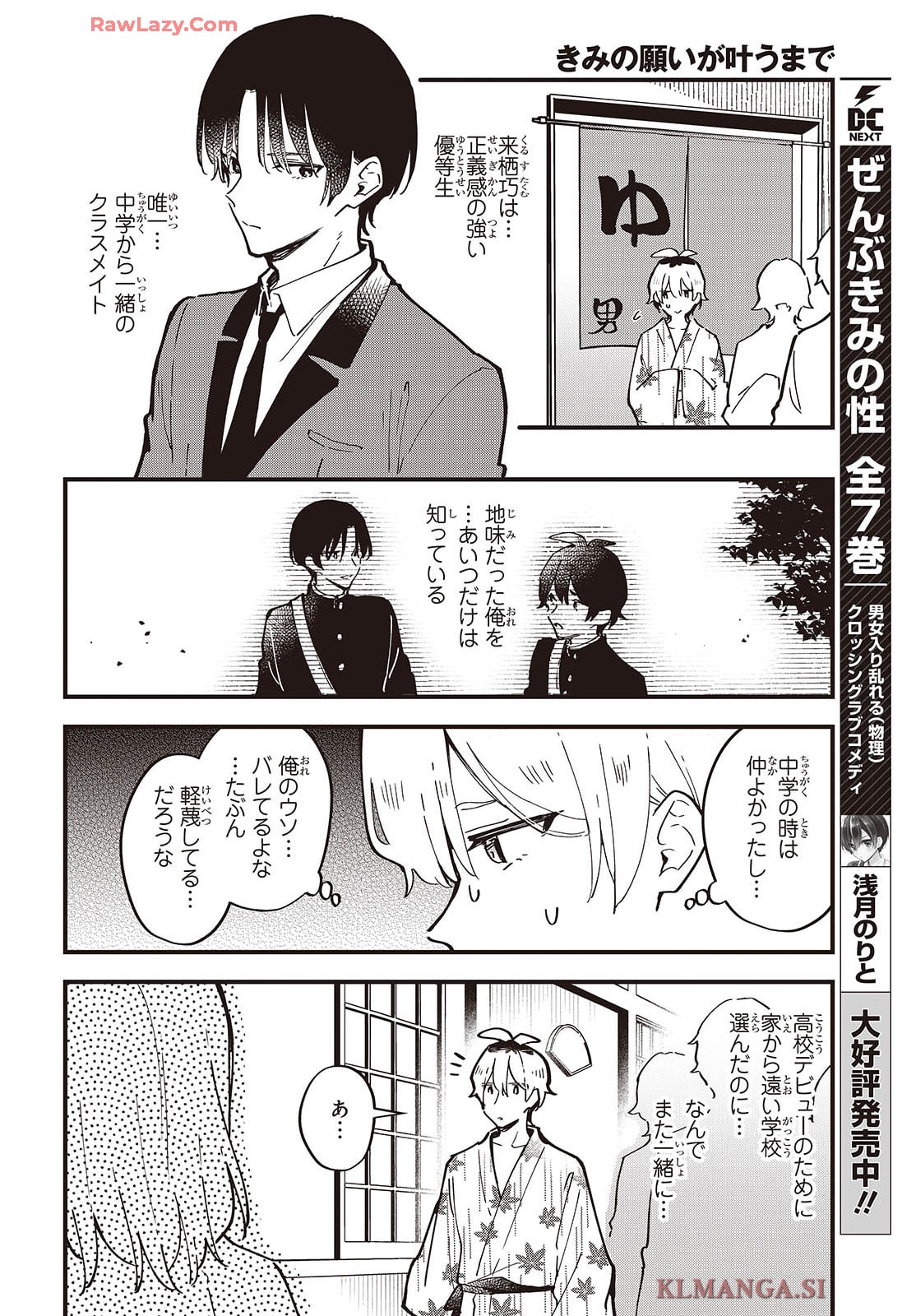 きみの願いが叶うまで - raw - 第1話 - https://jppp.jjkk.to/jppp/05272236/t3k5e32lg3h.jpg