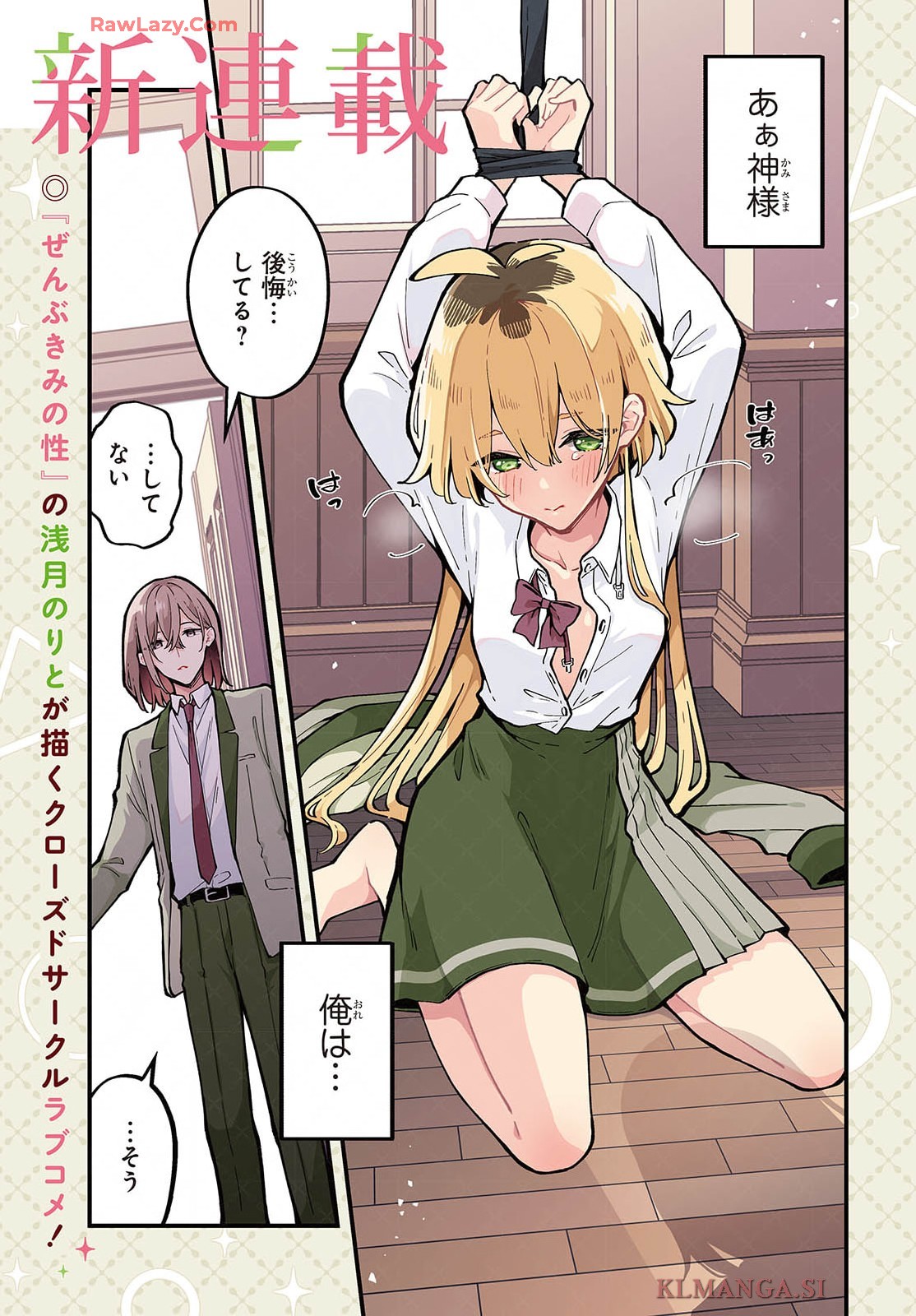 きみの願いが叶うまで - raw - 第1話 - https://jppp.jjkk.to/jppp/05272236/uxb5pcnhpxu.jpg