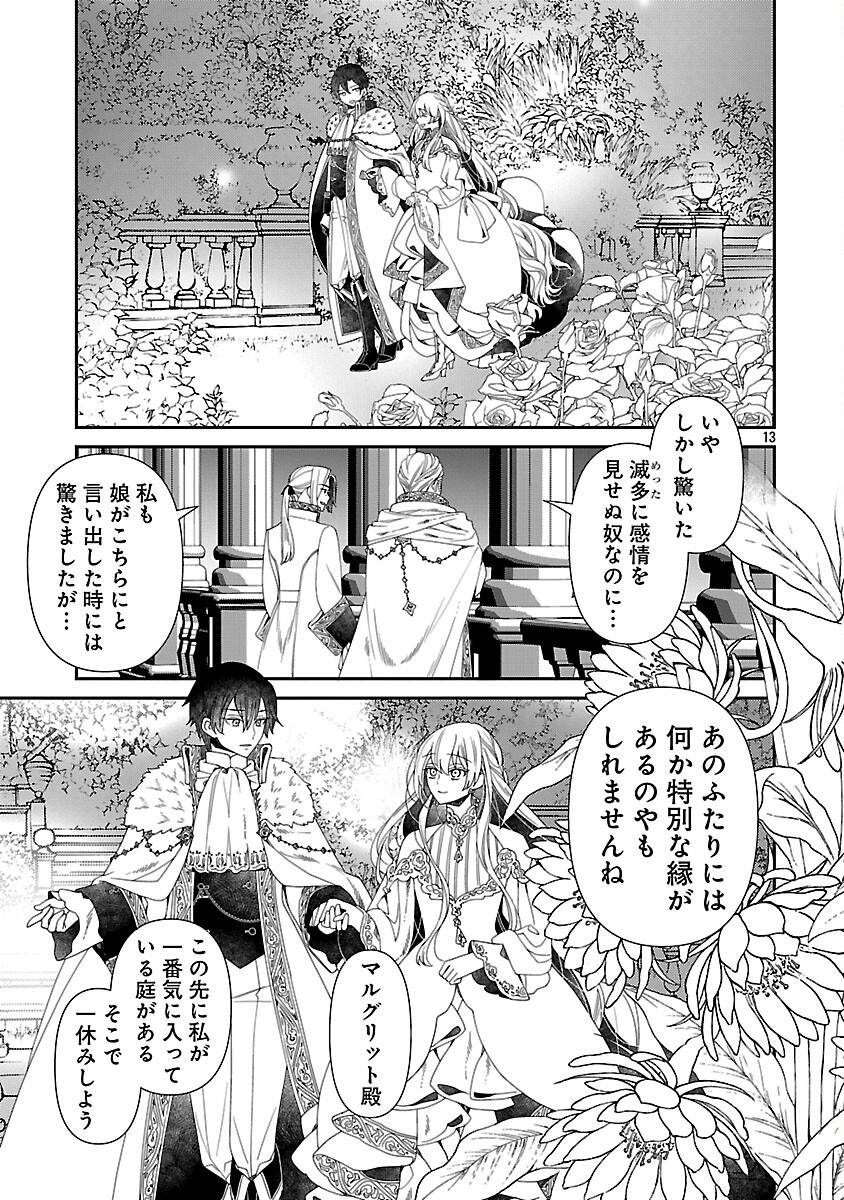 死に戻りの冷害王子が賢王と呼ばれるまで～導いたのは不器用な侯爵令嬢の祈りでした～ - raw - 第3話 - https://jppp.jjkk.to/jppp/05280514/4suq5ch2ec2.jpg