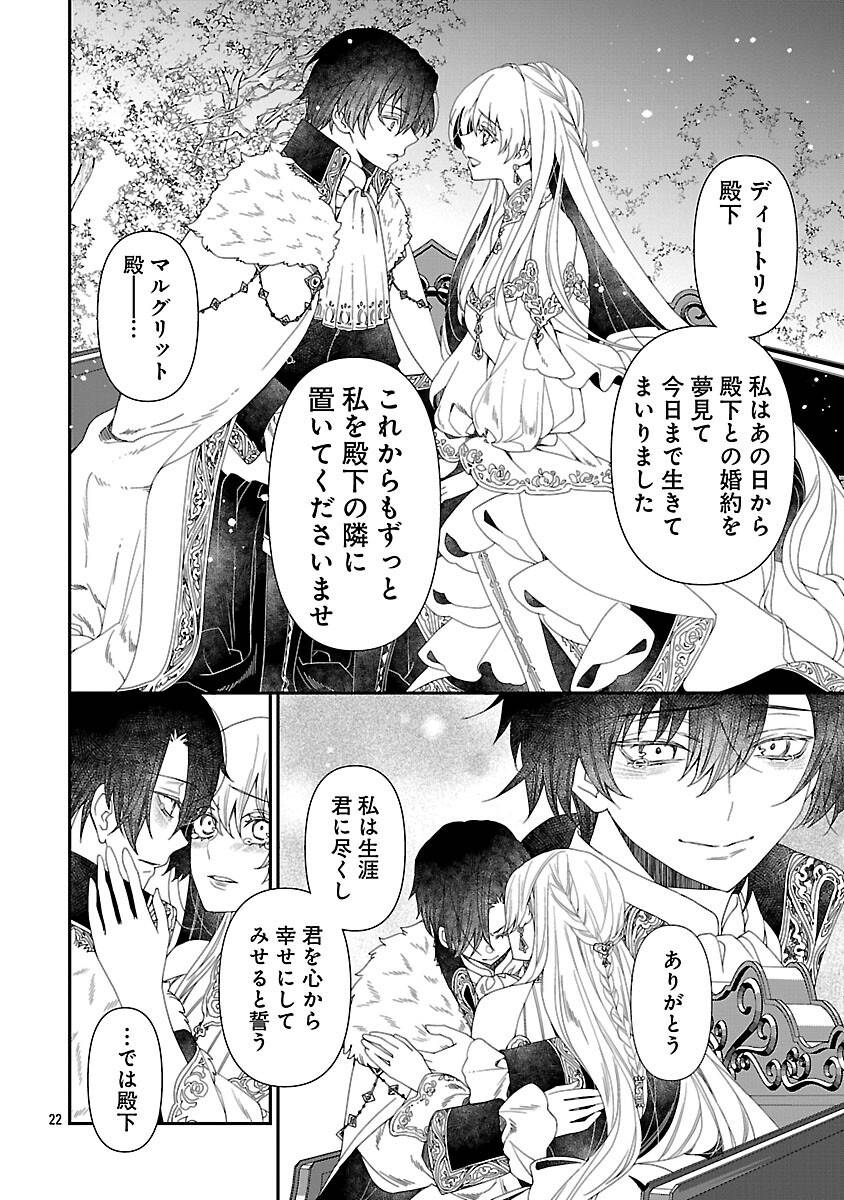 死に戻りの冷害王子が賢王と呼ばれるまで～導いたのは不器用な侯爵令嬢の祈りでした～ - raw - 第3話 - https://jppp.jjkk.to/jppp/05280514/bf4wd3pcj55.jpg