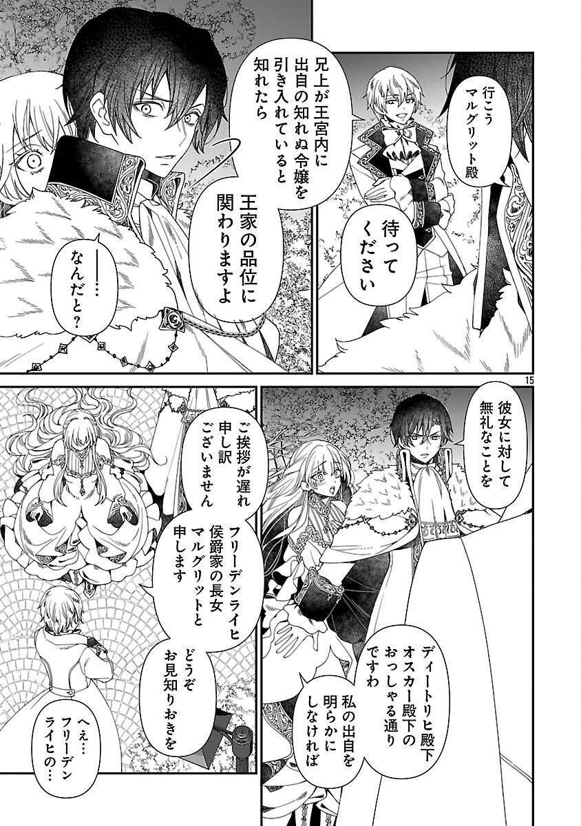死に戻りの冷害王子が賢王と呼ばれるまで～導いたのは不器用な侯爵令嬢の祈りでした～ - raw - 第3話 - https://jppp.jjkk.to/jppp/05280514/qht1i23fk5t.jpg