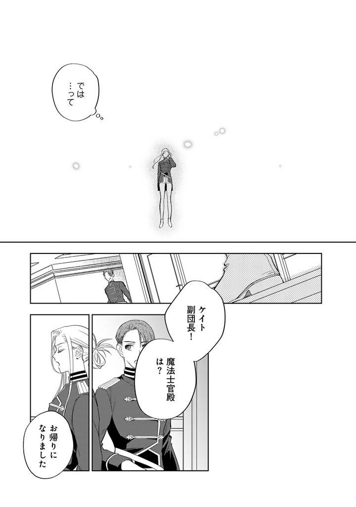 騎士団長、そのプロポーズはありえません! - raw - 第3.5話 - https://jppp.jjkk.to/jppp/05280543/gzjfiuuo4r0.jpg