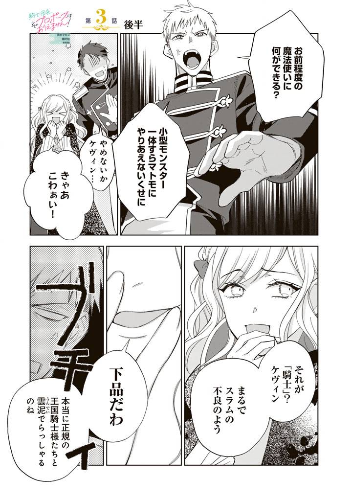 騎士団長、そのプロポーズはありえません! - raw - 第3.5話 - https://jppp.jjkk.to/jppp/05280543/mb5umnewgau.jpg