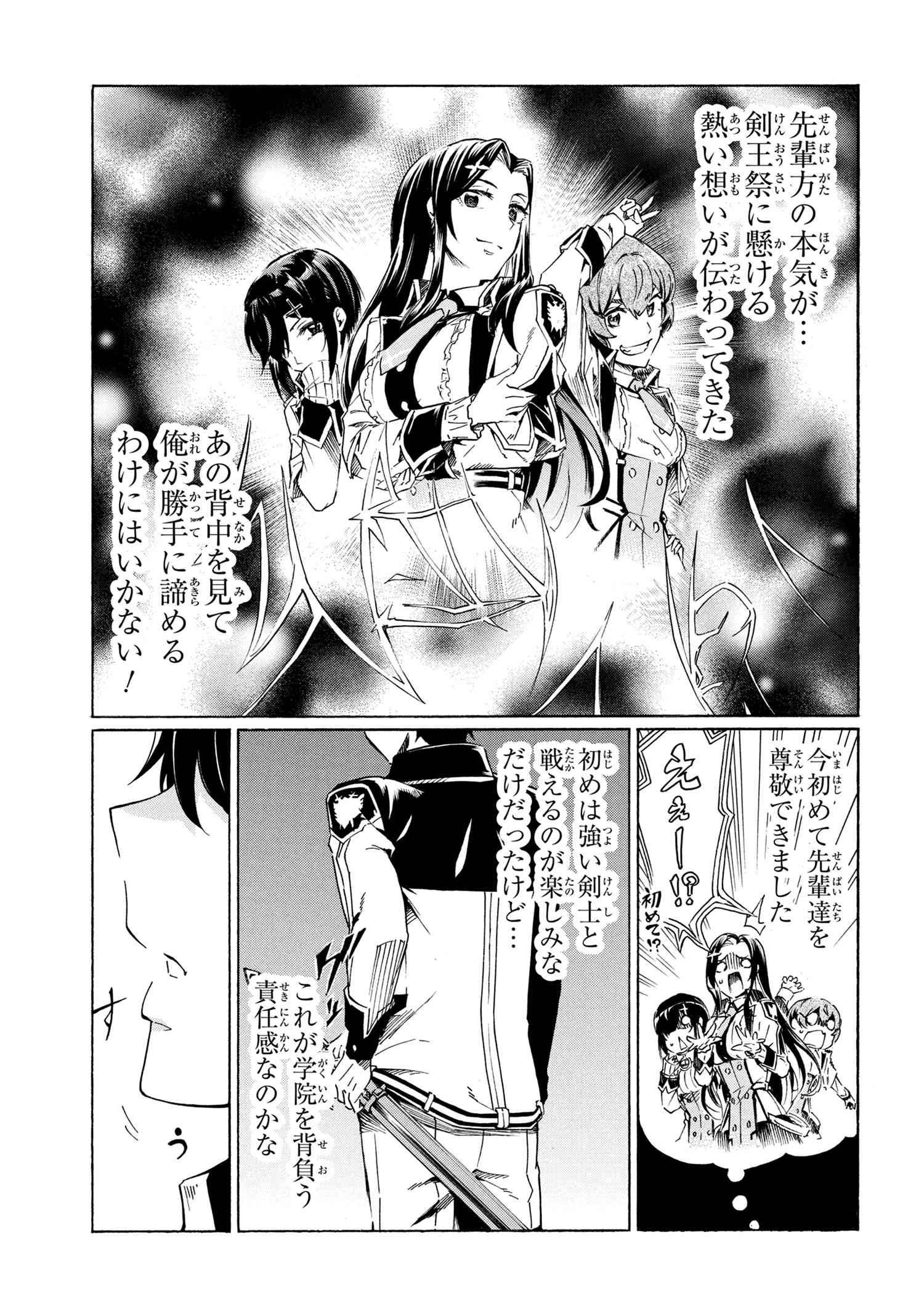 一億年ボタンを連打した俺は、気付いたら最強になっていた ～落第剣士の学院無双～ 第39.2話 - Page 28
