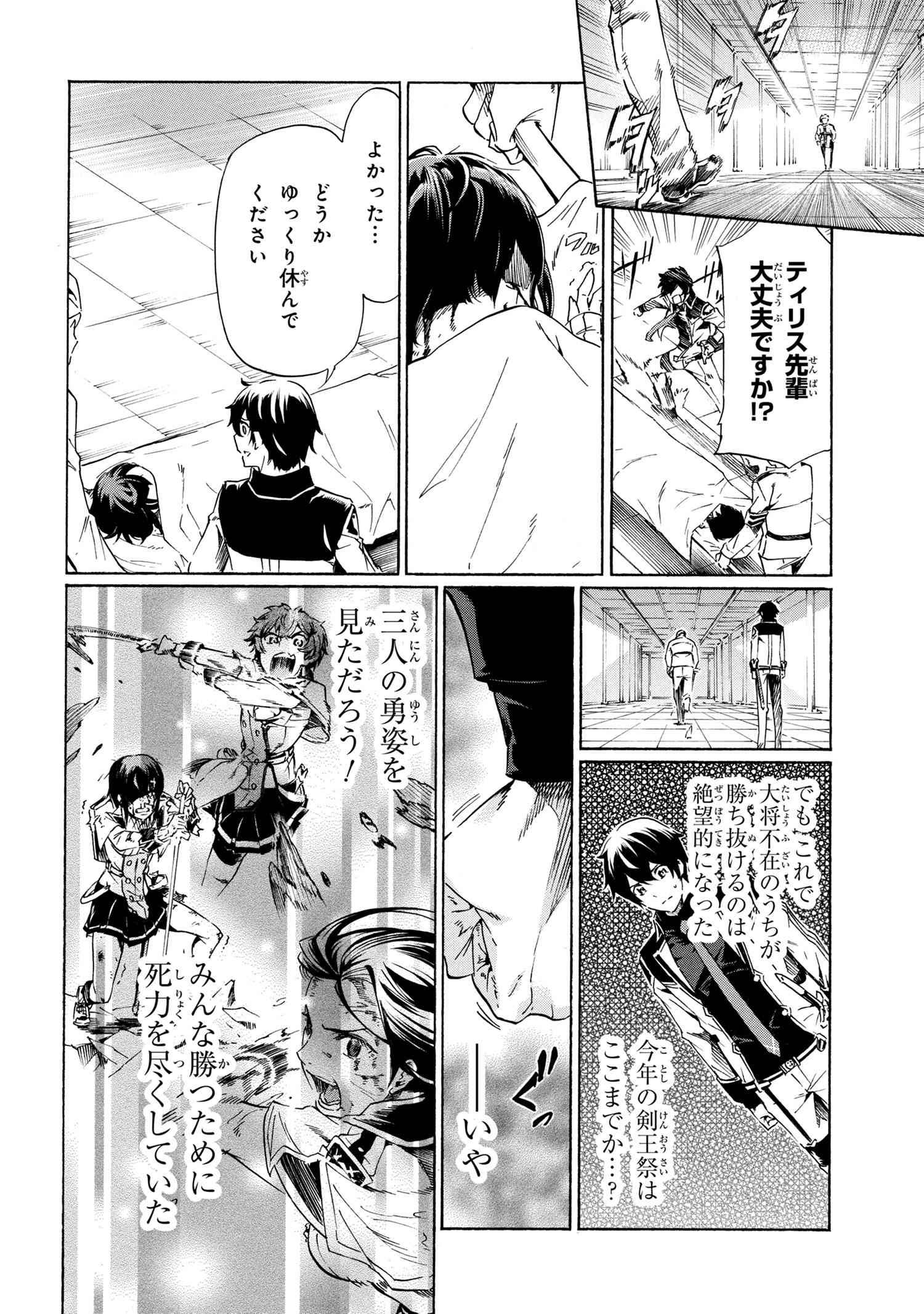 一億年ボタンを連打した俺は、気付いたら最強になっていた ～落第剣士の学院無双～ 第39.2話 - Page 27