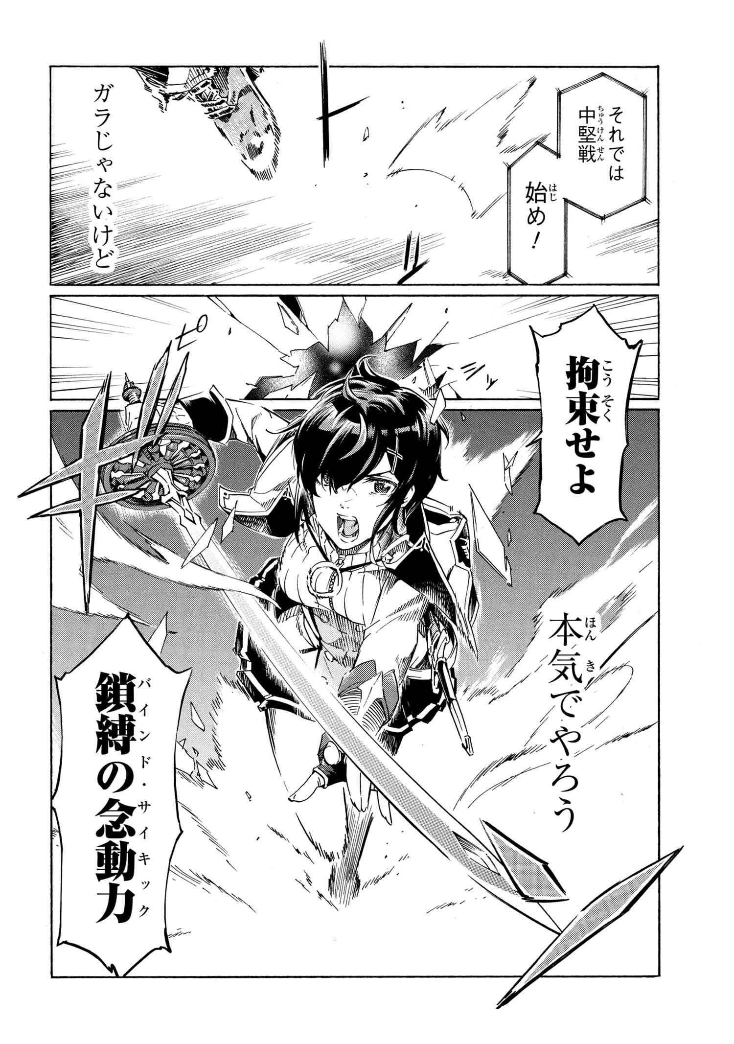一億年ボタンを連打した俺は、気付いたら最強になっていた ～落第剣士の学院無双～ 第39.2話 - Page 3