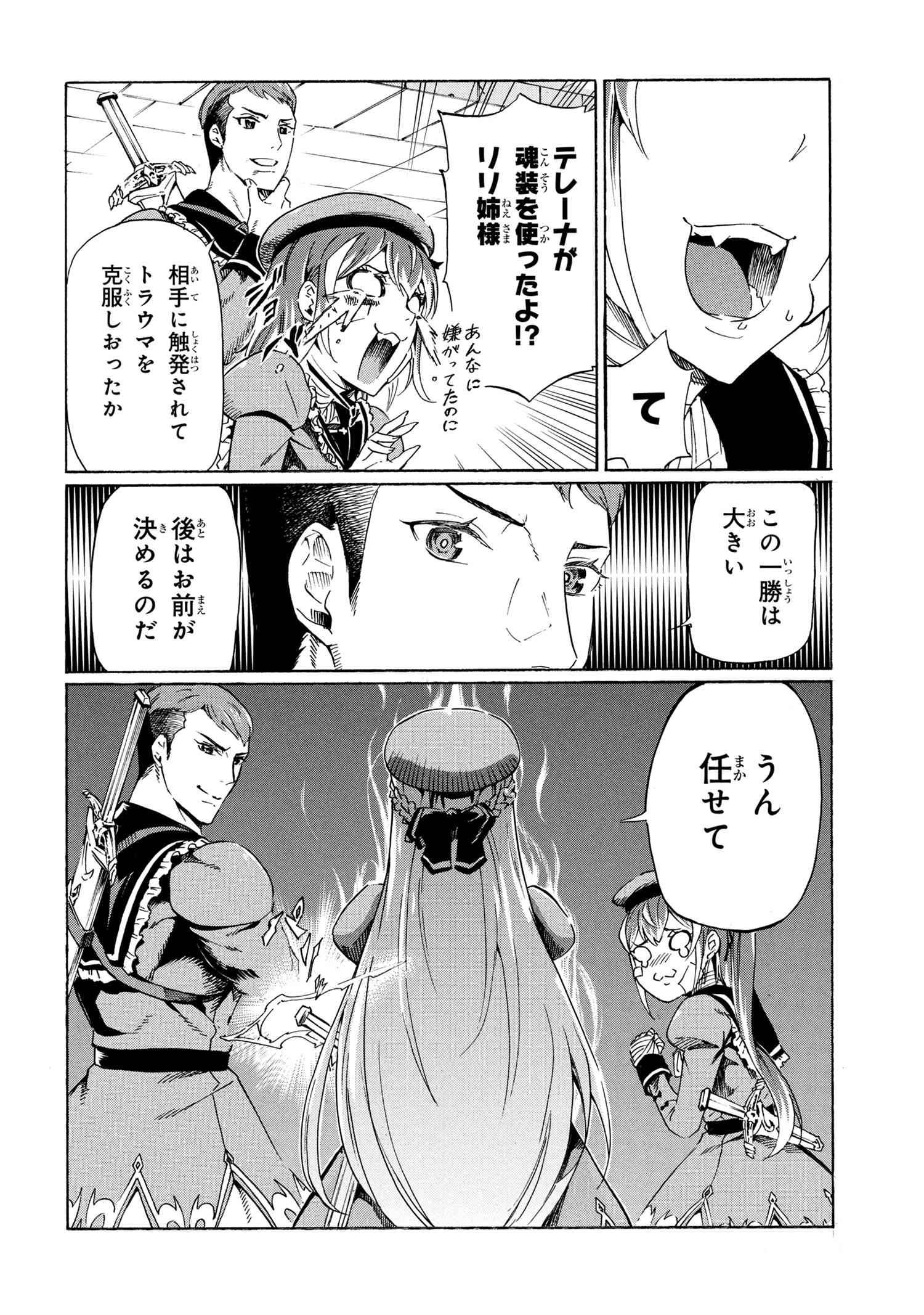 一億年ボタンを連打した俺は、気付いたら最強になっていた ～落第剣士の学院無双～ 第39.2話 - Page 25