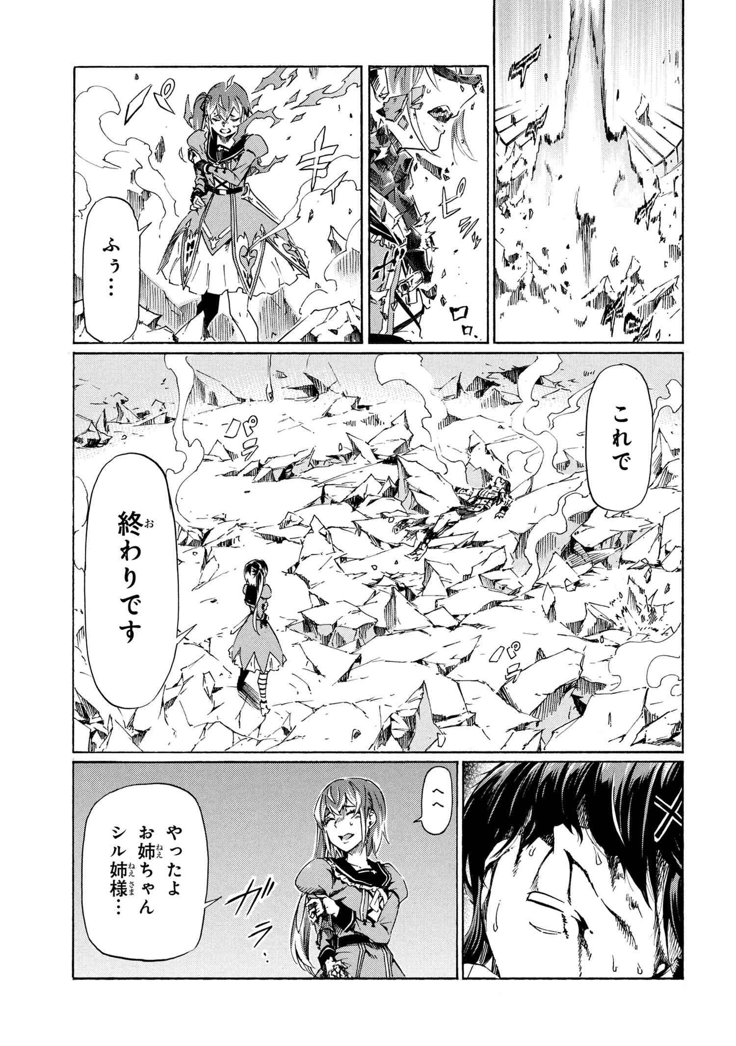 一億年ボタンを連打した俺は、気付いたら最強になっていた ～落第剣士の学院無双～ 第39.2話 - Page 22