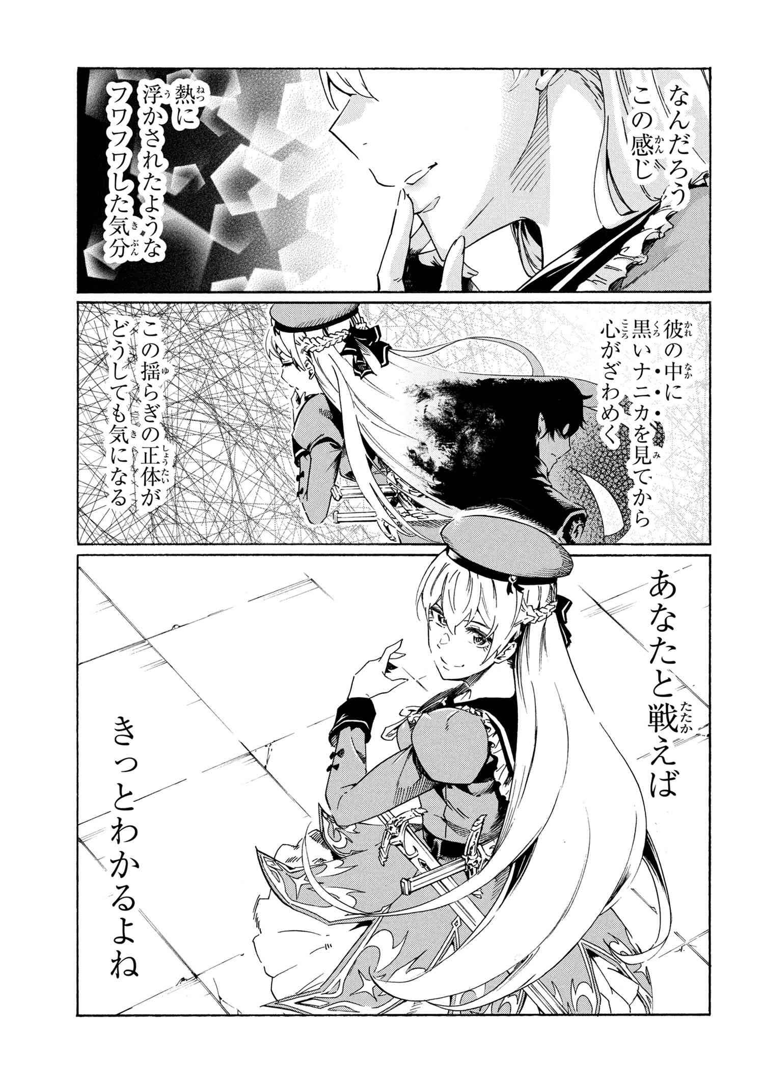 一億年ボタンを連打した俺は、気付いたら最強になっていた ～落第剣士の学院無双～ 第39.2話 - Page 26