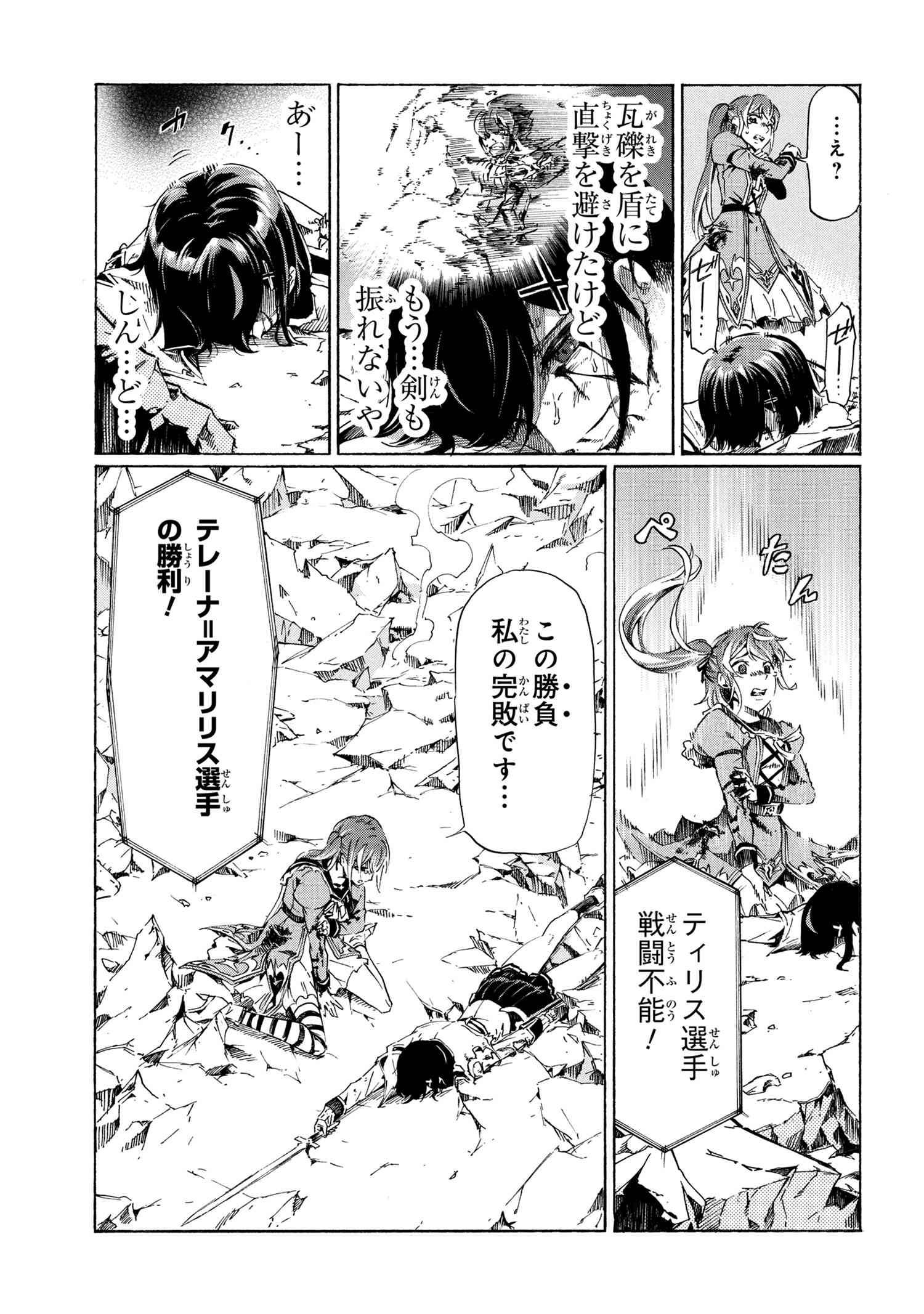 一億年ボタンを連打した俺は、気付いたら最強になっていた ～落第剣士の学院無双～ 第39.2話 - Page 24