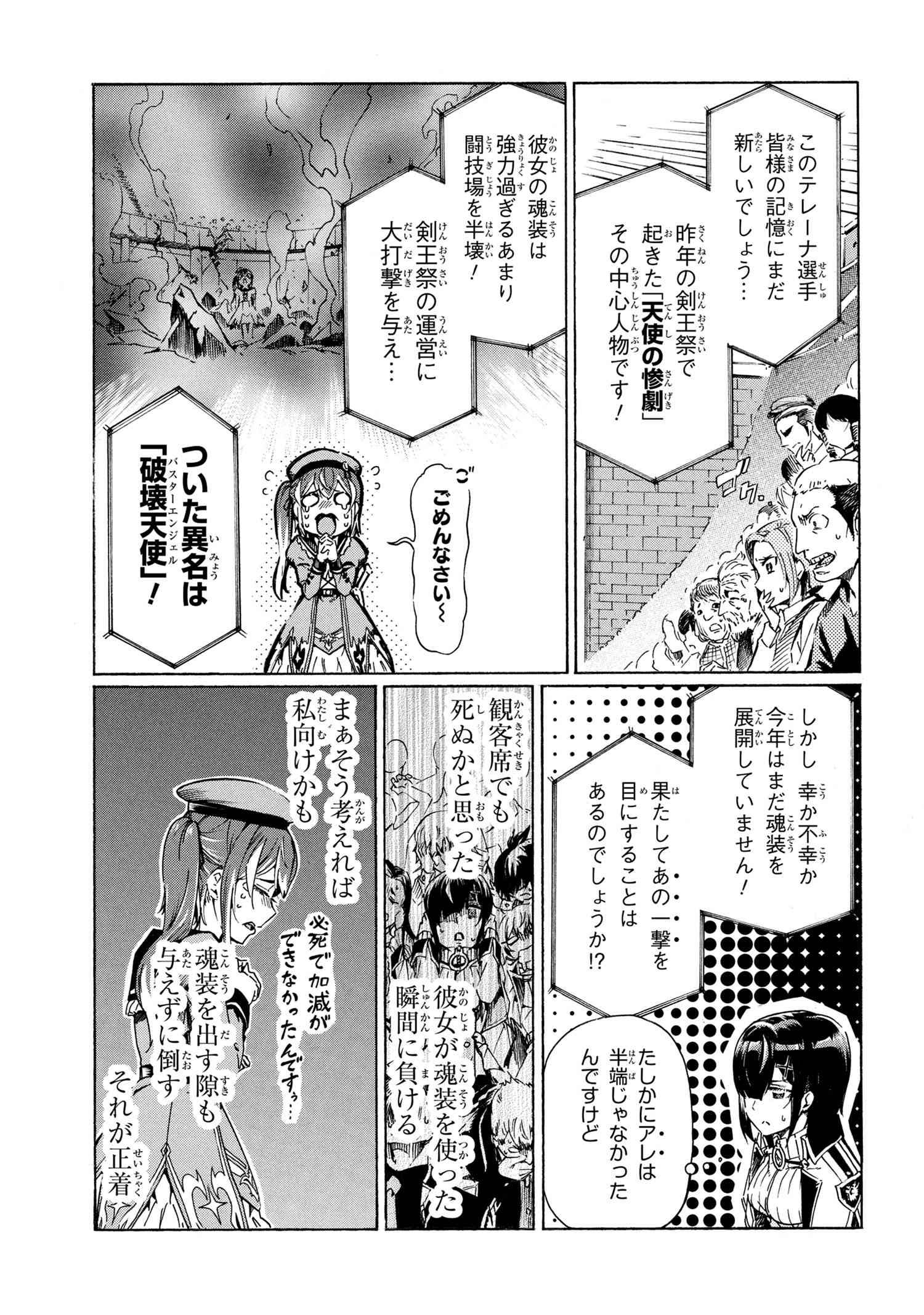 一億年ボタンを連打した俺は、気付いたら最強になっていた ～落第剣士の学院無双～ 第39.2話 - Page 2