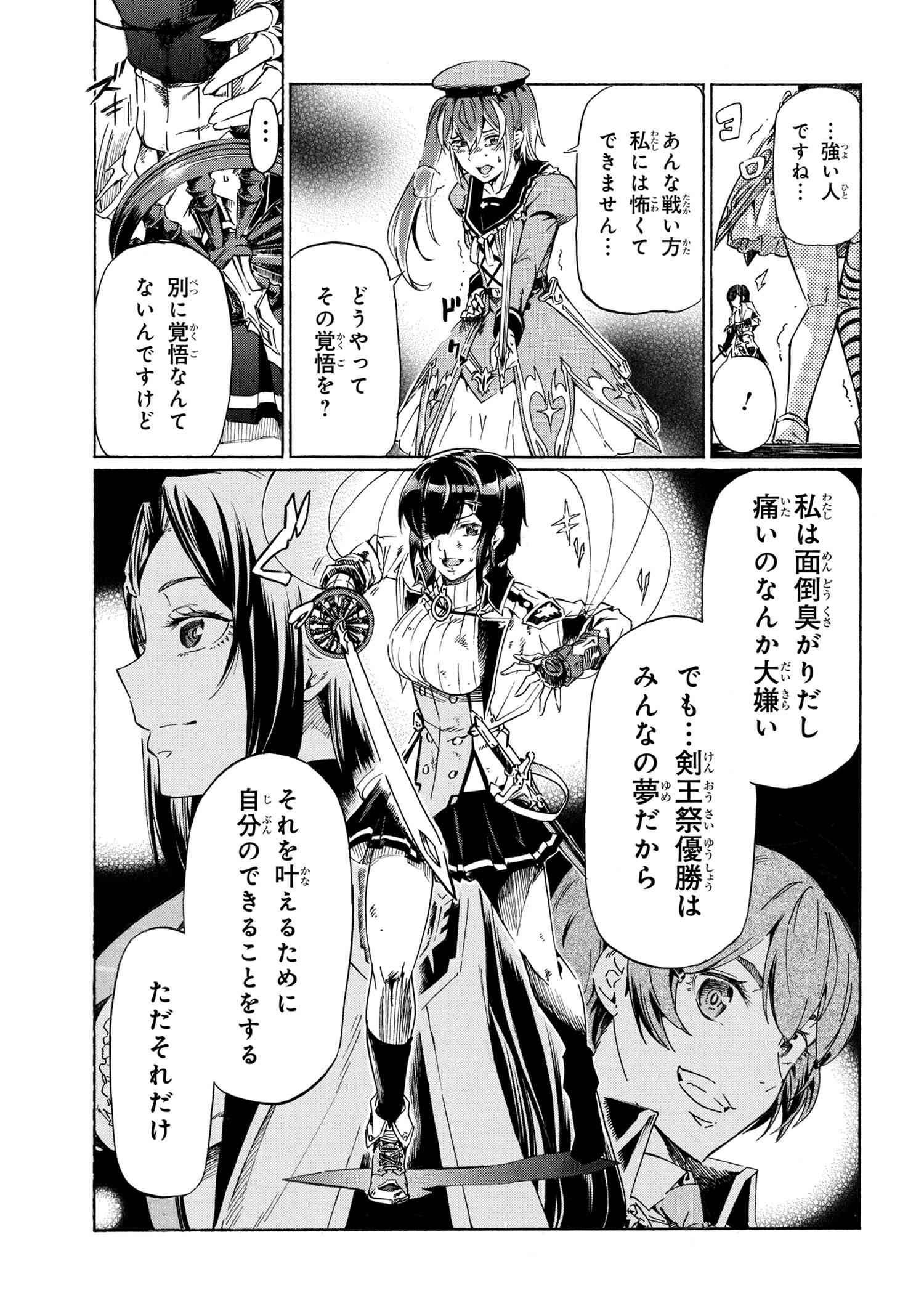 一億年ボタンを連打した俺は、気付いたら最強になっていた ～落第剣士の学院無双～ 第39.2話 - Page 14
